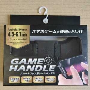□スマホゲームホルダー スマートフォン用ゲームハンドル　ブラック 2010-GH-BK