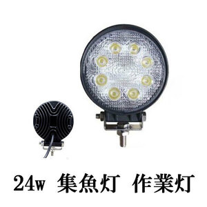 LED 作業灯 24W 広角 防水 丸型 ワークライト 白色 10台set 送料無料