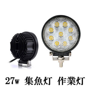 LED 作業灯 27W 広角 防水 丸型 ワークライト 白色 10台set 送料無料