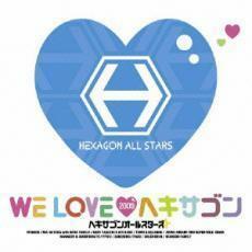 WE LOVE ヘキサゴン 2009 レンタル落ち 中古 CD