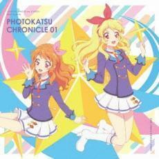 スマホアプリ アイカツ!フォトonステージ!! ベストアルバム PHOTOKATSU CHRONICLE 01 レンタル落ち 中古 CD