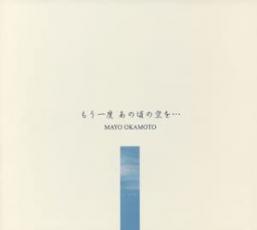 もう一度あの頃の空を・・・ レンタル落ち 中古 CD