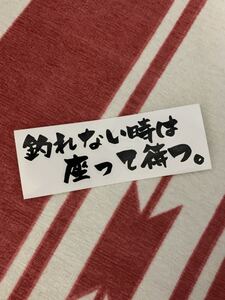 ヤフオク おもしろ ステッカー フィッシング の中古品 新品 未使用品一覧 ヤフオク おもしろ ステッカー フィッシング の中古品 新品 未使用品一覧