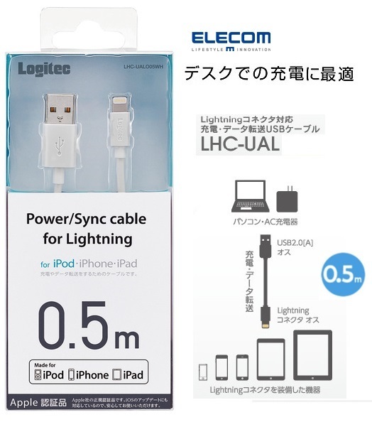 ロジテック Lightningコネクタ対応ケーブル 0.5m ホワイト Lightningケーブル LHC-UALO05WH Apple認証 2個セット