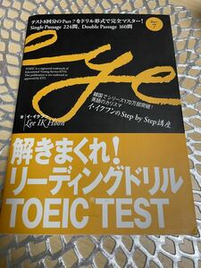 解きまくれ！ リーディングドリル ＴＯＥＩＣ ＴＥＳＴ Ｐａｒｔ７ イイクフンのＳｔｅｐ ｂｙ Ｓｔｅｐ講座／イイクフン 【著】