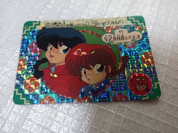 ☆らんま1/2 カードダス 3弾 キラカード 85 BANDAI バンダイ