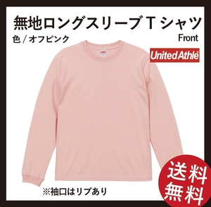 無地ロングスリーブTシャツ(リブあり)3枚セット　Sサイズ(オフピンク+バーガンディ+ホワイト)