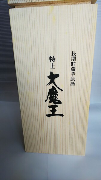 値下げしました! 大魔王 芋焼酎