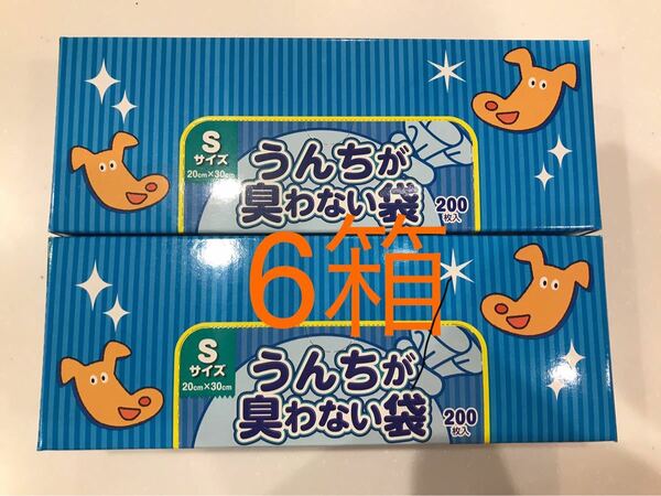 BOS うんちが臭わない袋 Sサイズ 200枚入 6箱