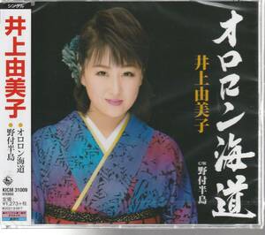 井上由美子 さん 「オロロン海道」 ＣＤ 未使用・未開封