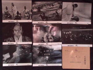  乱　映画.スチール写真（№１～８） ８枚・袋付 1985年　仲代達矢　黒澤明監督