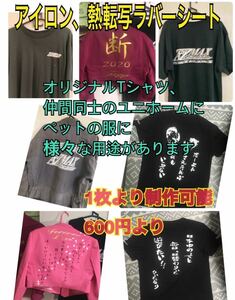 オリジナルTシャツ、タオル、マスクなどに、アイロン転圧用カッティングラバープリントシート