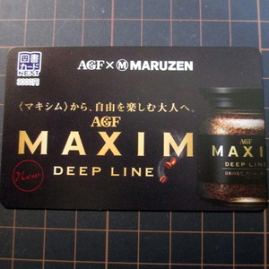 【使用済】AGF×MARUZEN 図書カードNEXT
