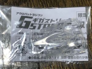 限定 非売品 アクロバットラジコン ギガストリーム クリアボディ