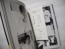 シネアルバム100　石原裕次郎・・・そしてその仲間　芳賀書店　帯有　１９８３年初版_画像4