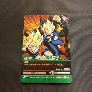 ドラゴンボール カードダス /DRAGON BALL CARD GAME ギリギリ限界パワー　DB-376-Ⅱ