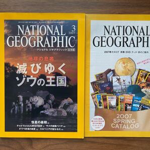 ナショナルジオグラフィック日本版 2007年3月号