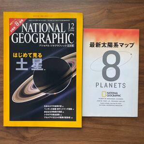 ナショナルジオグラフィック日本版 2006年12月号