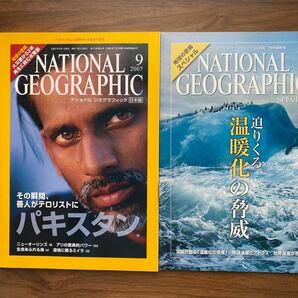 ナショナルジオグラフィック日本版 2007年9月号