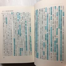 zaa-138♪中央銀行 危機の時代 (日本経済新聞出版) 単行本 1997/3/1 田尻 嗣夫 (著)_画像5