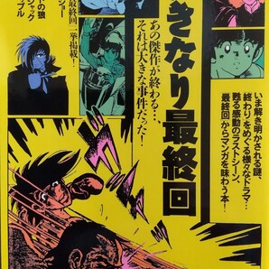 別冊宝島235 いきなり最終回 1995年発行 さいとうたかを