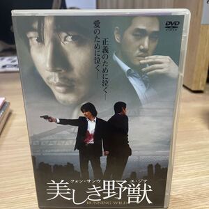 美しき野獣 韓国DVD♪