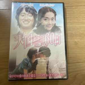天国までの60日 韓国DVD♪