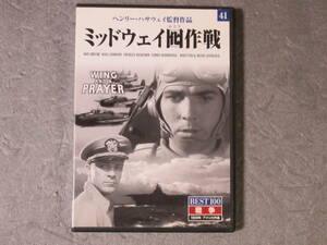 ミッドウェイ囮作戦（日本語字幕版）1944年米国作品