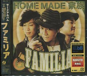 CD HOME MADE 家族　ファミリア　新品未開封