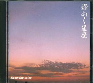 CD 昭和の流行歌　燦めく星座　明日はお立ちか　鈴懸の径　勘太郎月夜唄　ラバウル海軍航空隊　など　全16曲収録盤