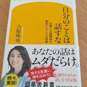 自分のことは話すな