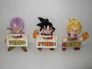 ドラゴンボールZ メッセージプレート 3体セット　トランクス　超ゴハン　孫悟飯　スーパーサイヤ人　孫悟空 　DBZ カー用品 ぬいぐるみ　車