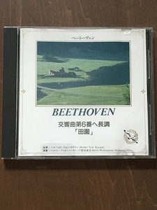 CD/ベートーヴェン/「田園」/ヘルベルト・フォンカラヤン/ベルリンフィル・ハーモニー管弦楽団/【J9】/中古