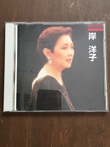 CD/本人歌唱/岸 洋子/永遠の流行歌特選集/【J10】/中古