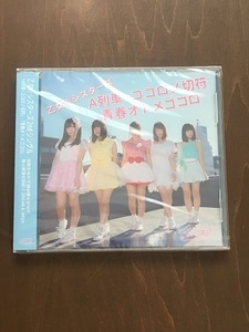 CD/乙女☆シスターズ/２ndシングル/A列車～ココロノ切符/青春オトメゴコロ/【J11】/新品未開封