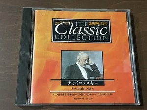 CD/THE Classic COLLECTION/チャイコフスキー/その名曲の数々/中古