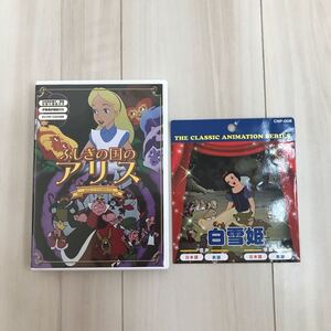 ふしぎの国のアリス&白雪姫 DVD