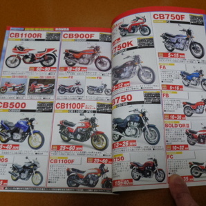 ホンダ カワサキ ヤマハ スズキ。CB 400 750 F OUR K CBX CBR VFR NSR 250 モンキー RD RZ RZV TZR GT GS GSX-R Z1 Z2 GPZ W1 500 SS KH 他の画像3