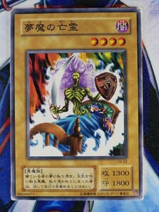 夢魔の亡霊 LN-02 遊戯王OCG Labyrinth of Nightmare 悪夢の迷宮