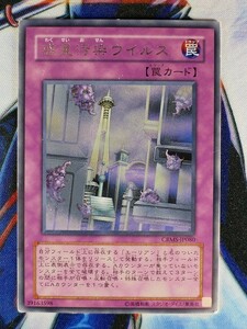 ◆B3956◆遊戯王OCG・惑星汚染ウイルス レア CRMS-JP080◆