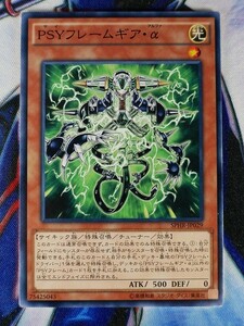 ◆B2943◆遊戯王OCG・ＰＳＹフレームギア・α ノーマル SPHR-JP029◆