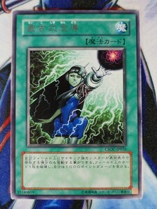 ◆B2935◆遊戯王OCG・最古式念導 レア CSOC-JP056◆