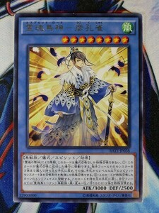 ◆B2864◆遊戯王OCG・霊魂鳥神－彦孔雀 レア RATE-JP038◆