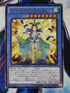 ◆B2863◆遊戯王OCG・霊魂鳥神－姫孔雀 レア RATE-JP037◆