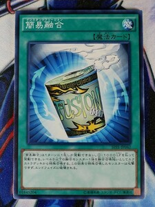 ◆B2843◆遊戯王OCG・簡易融合 ノーマル SPFE-JP042◆