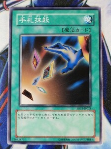 ◆B2842◆遊戯王OCG・手札抹殺 ノーマル SD15-JP028◆