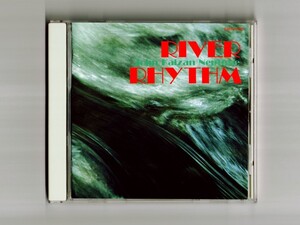 【ジョン・海山・ネプチューンCD】RIVER RHYTHM リバー・リズム『ケース新品』松田昌 ルイス・プラガサム インド民族楽器