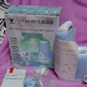 ペットボトル加湿器 スチーム式