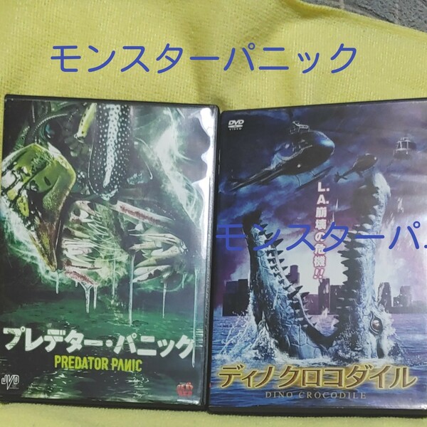 モンスターパニック DVD