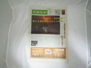 B'z LIVE-GYM 2002 GREEN ～GO☆FIGHT☆WIN～ マンスリーワカクサ ナゴヤドーム 2002.7.14 新聞 [gtm